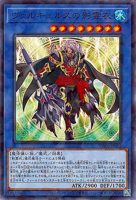 ヴァルキュルスの影霊衣