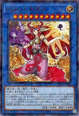 sophiaの影霊衣