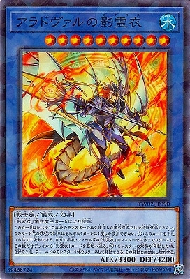 アラドヴァルの影霊衣