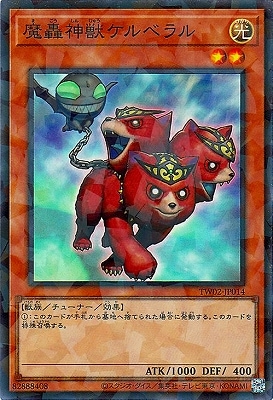 魔轟神獣ケルベラル