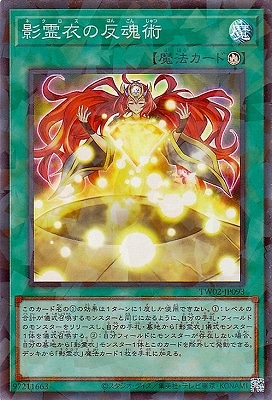影霊衣の反魂術