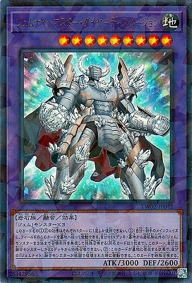 第12期 TW02-JP042 ジェムナイトマスター・ダイヤ－ディスパー