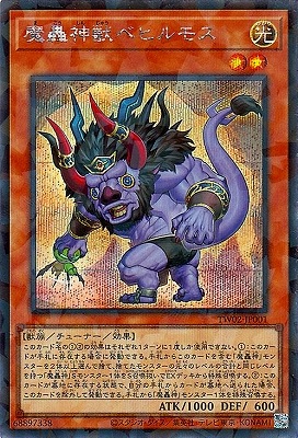第12期/TW02-JP001 魔轟神獣ベヒルモス【シークレットレアパラレル 