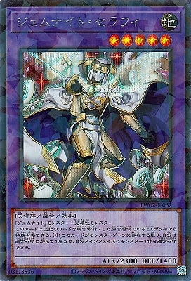 第12期 TW02-JP062 ジェムナイト・セラフィ【シークレットレア