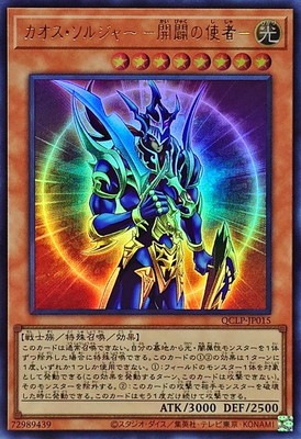 遊戯王　カオスソルジャー　開闢の使者　レリーフ 0000000689092_gBvkKps.jpg