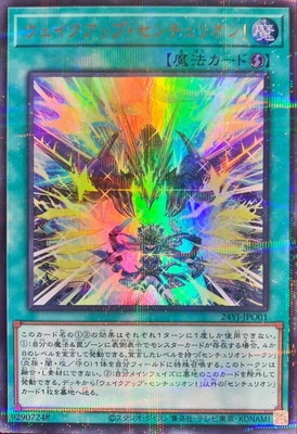 ウェイクアップ・センチュリオン!