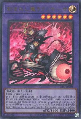 刻まれし魔ラクリモーサ