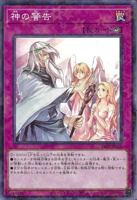 神の警告