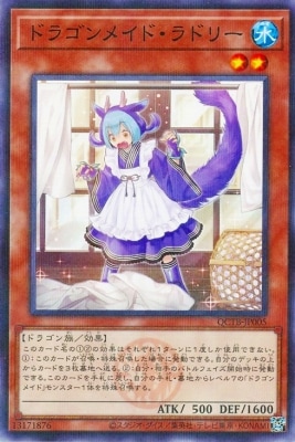ドラゴンメイド・ラドリー