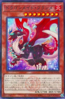 ドラゴンメイド・フランメ