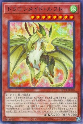 ドラゴンメイド・ルフト