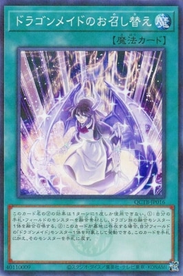 ドラゴンメイドのお召し替え