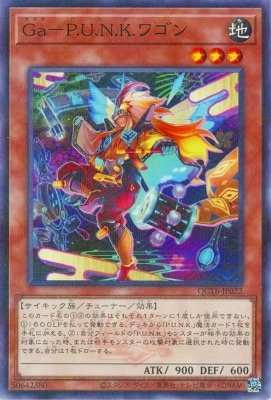 Ga-P.U.N.K.ワゴン