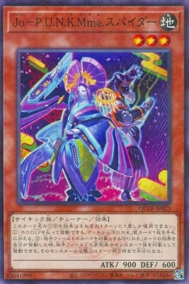 Jo-P.U.N.K.Mme.スパイダー