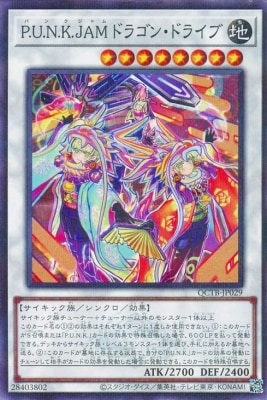 P.U.N.K.JAMドラゴン・ドライブ