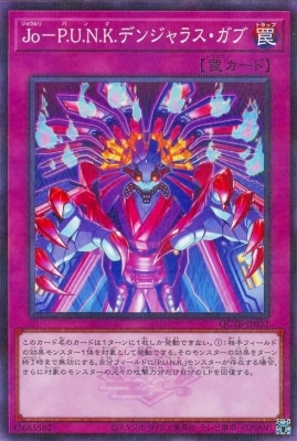 Jo-P.U.N.K.デンジャラス・ガブ