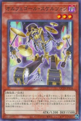 オルフェゴール・スケルツォン