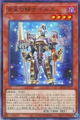 宵星の騎士ギルス