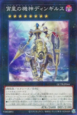 宵星の機神ディンギルス