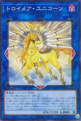 トロイメア・ユニコーン