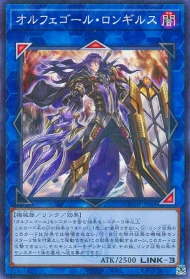 オルフェゴール・ロンギルス