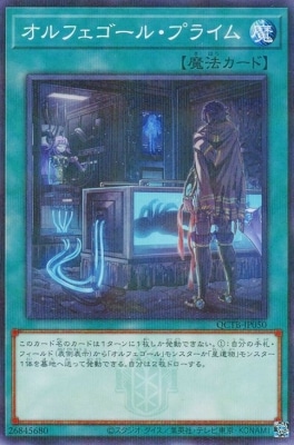 オルフェゴール・プライム