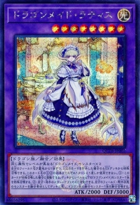 第12期/QCTB-JP002 ドラゴンメイド・ラティス【シークレットレア 