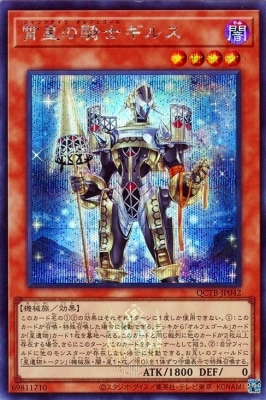 第12期/QCTB-JP042 宵星の騎士ギルス【シークレットレア】 | 遊戯王OCG