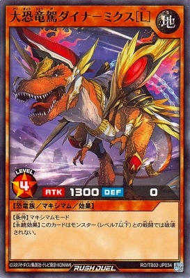 遊戯王 公式 プレイマット 越せる 大恐竜駕ダイナーミクス