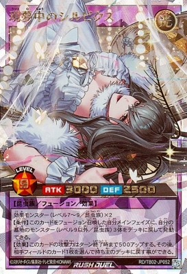 RD/TB02-JP052 現夢中のシルビクス【オーバーラッシュレア】 | 遊戯王