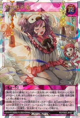 RD/TB02-JP067 夢中の再誕【オーバーラッシュレア】 | 遊戯王