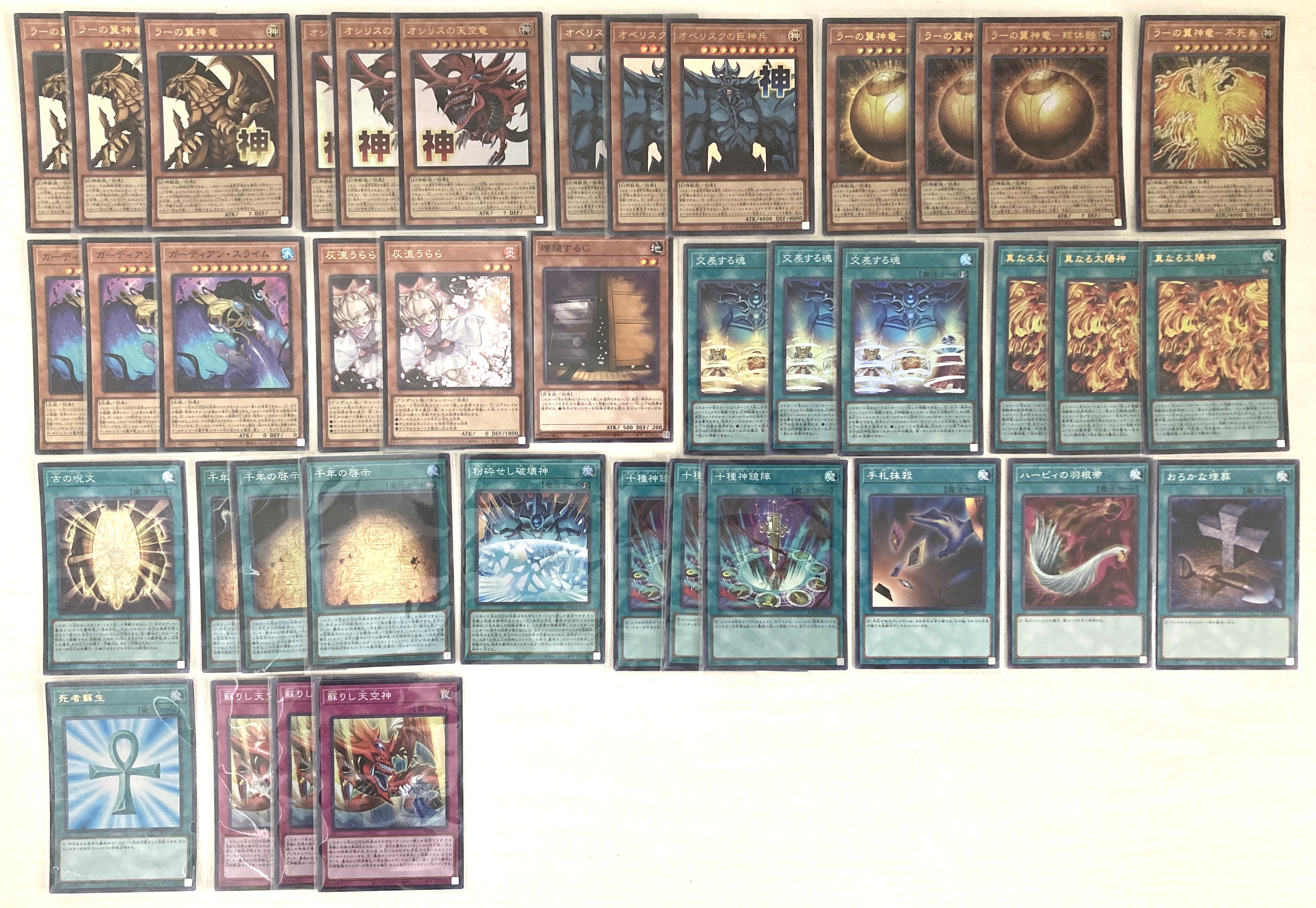遊戯王デッキ【三幻神】 | デッキ販売コーナー | 遊戯王買取・通販専門