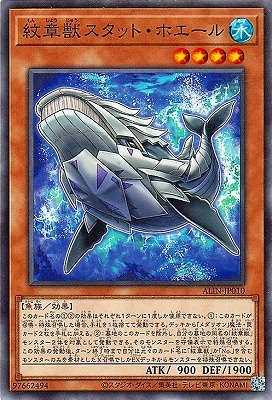紋章獣スタット・ホエール