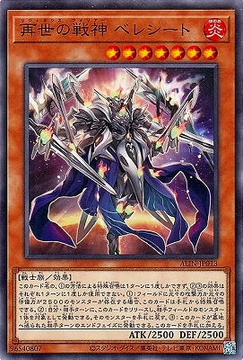 再世の戦神 ベレシート