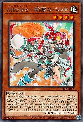 ARG☆S-熱闘のパルテ