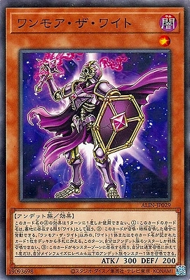 ワンモア・ザ・ワイト