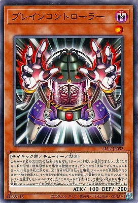 ブレインコントローラー