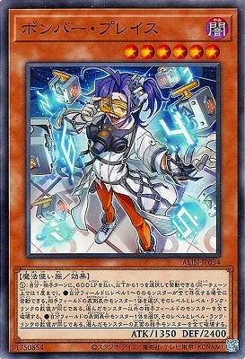 ボンバー・プレイス