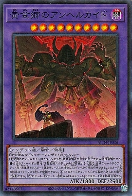 黄金郷のアンヘルカイド