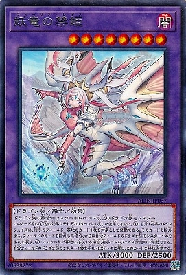 妖竜の禁姫