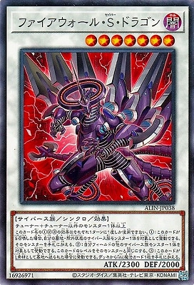 第12期/08弾/ALIN-JP038 ファイアウォール・S・ドラゴン R