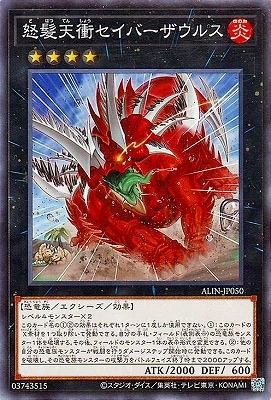 怒髪天衝セイバーザウルス