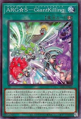 ARG☆S-GiantKilling