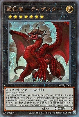 シャスマティス　エクレプシス　ディザスター　征竜　PSA10 連番 シャスマティス エクレプシス ディザスター 征竜 PSA10 連番 極