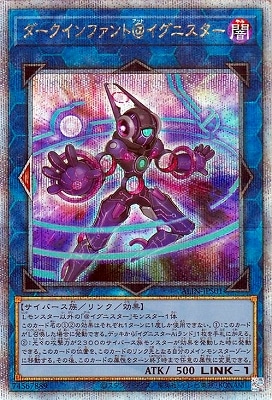 遊戯】ダークインファント@イグニスター【クォーター