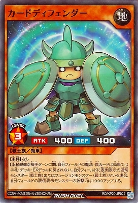 RD/KP20-JP024 カードディフェンダー | 遊戯王ラッシュデュエル 