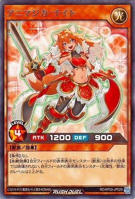 RD/KP20-JP029 アニマジカ・ナイト R | 遊戯王ラッシュデュエル