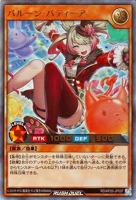 即日発送 最安値 遊戯王 ラッシュデュエル バルーン・バティーア プレマ バルーン・バティーア 価格相場(値段)・最安値(遊戯王ラッシュ