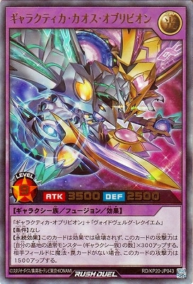 【遊戯王ラッシュデュエル】ハーピィ、カオスオブリビオン スリーブ RD/KP20-JP043 ギャラクティカ・カオス・オブリビオン【ウルトラ