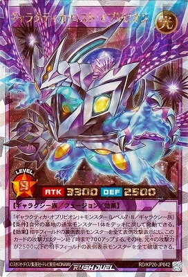 ラッシュデュエル　ギャラクティカオブリビオン　オーバーラッシュレア ギャラクティカカオスオブリビオン【オーバーラッシュレア】{RD